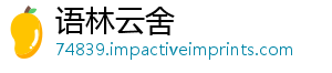 语林云舍